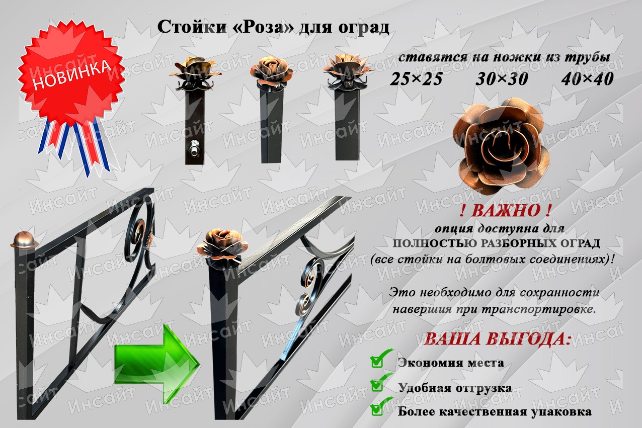 Стойки "Роза"